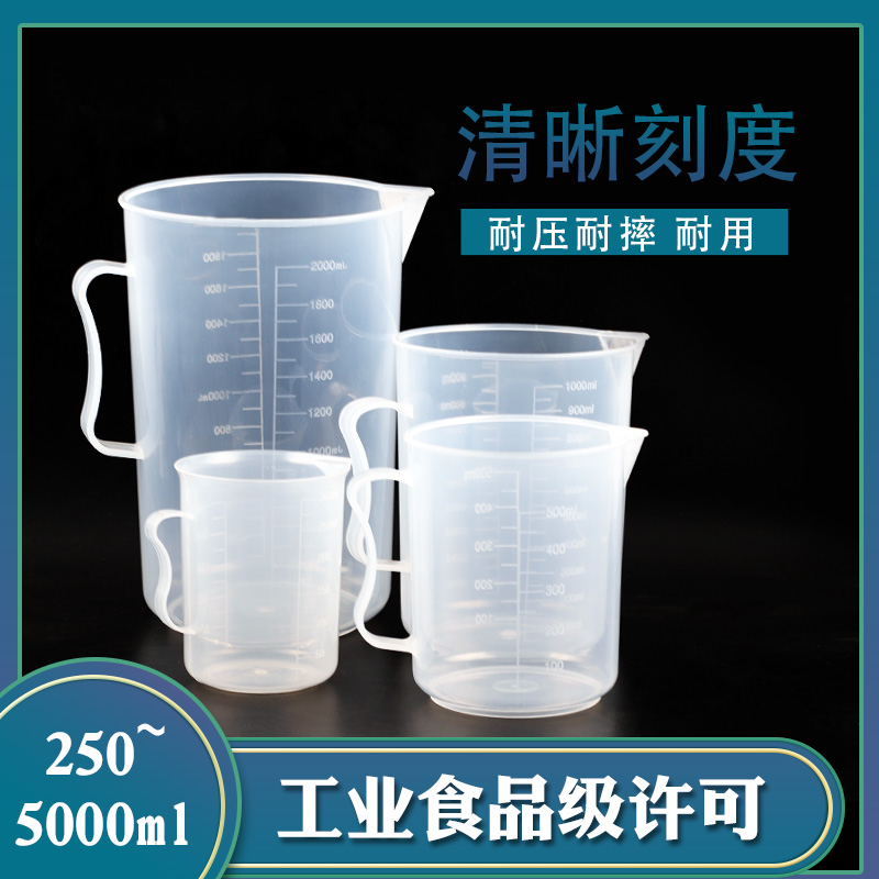 大号加厚塑料量杯5000ml奶茶烘培机油计量杯1L带刻度杯家用小量筒