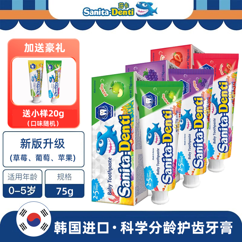 韩国进口莎卡儿童牙膏0-2岁5无氟含草莓味换牙期牙刷水果防蛀牙龋