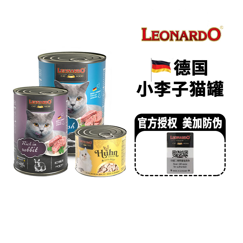 德国小李子猫罐头Leonardo兔肉家禽菲力营养成幼猫宠物主食湿粮