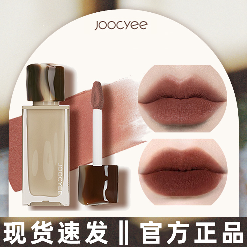 joocyee酵色丝绒唇釉新款唇泥口棕哑光口红黄皮素颜显白小众品牌