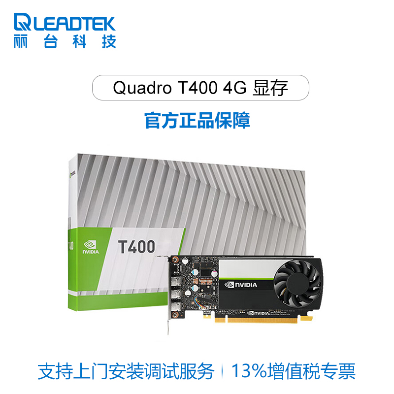 Leadtek/丽台T400/T1000/P1000/P2000平面制图3D设计多屏专业显卡