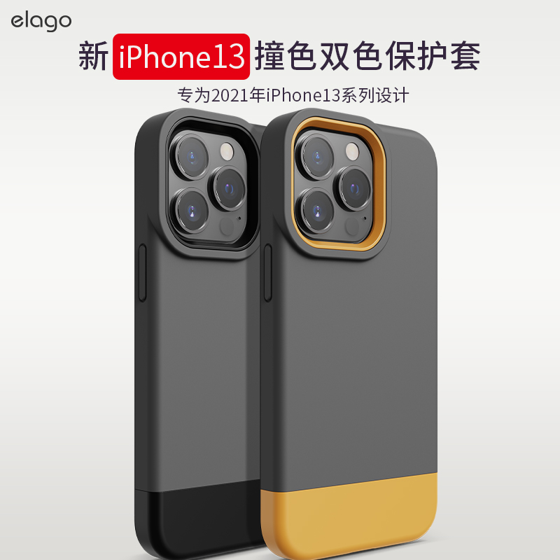 elago韩国适用苹果13手机壳iphone13promax防摔套拼色保护壳硅胶