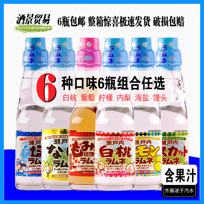 波子汽水进口日本饮料日式齐藤弹珠汽水6瓶组合日本含果汁汽水包