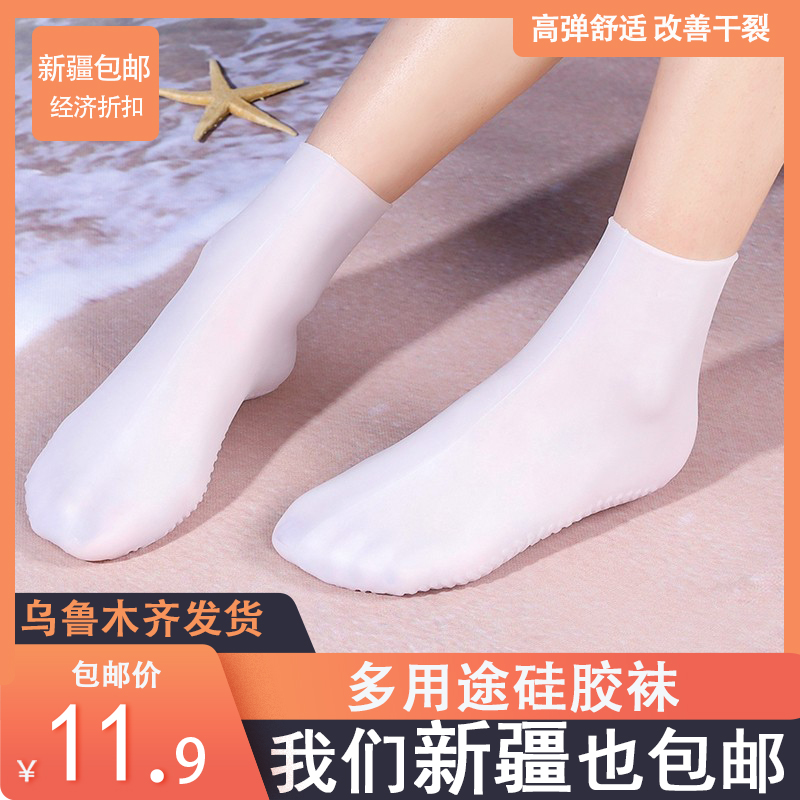 新疆包邮硅胶防护保湿袜足套防裂软化老茧角质脚套脚膜柔软沙滩袜