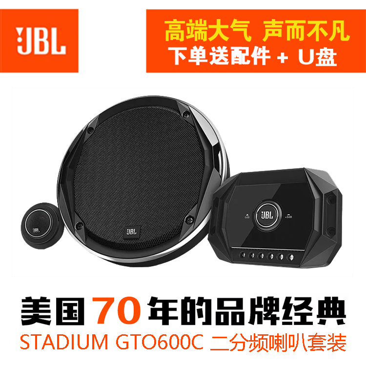 南京JBL汽车音响改装6寸gto600c二三分频高中低音喇叭套装 精品