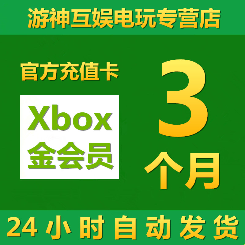 金会员3个月充值卡Xbox one Live gold主机联机可升级Game Pass Ultimate xgp终极xgpu兑换码激活代码礼品卡