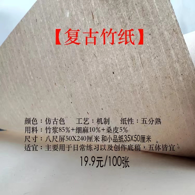 【惠勤-惠然堂】复古竹纸五体皆宜2019年竹浆老纸，19.9发100张