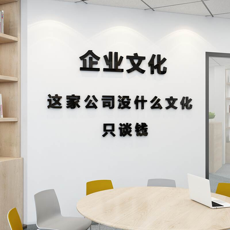 企业文化办公室装饰创意布置激励志文字标语会议公司背景墙面贴纸
