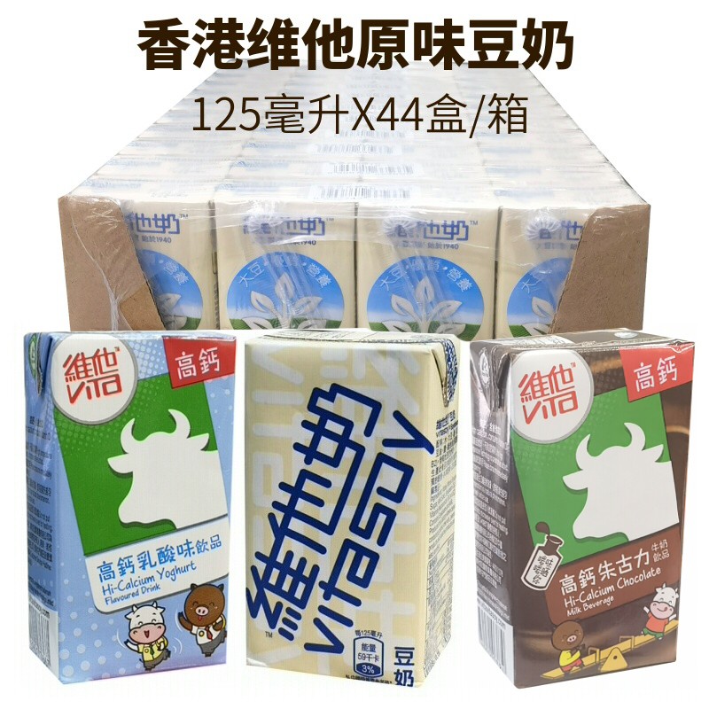 香港代购 港版维他奶低糖高钙豆奶朱古力乳酸味牛奶儿童早餐奶