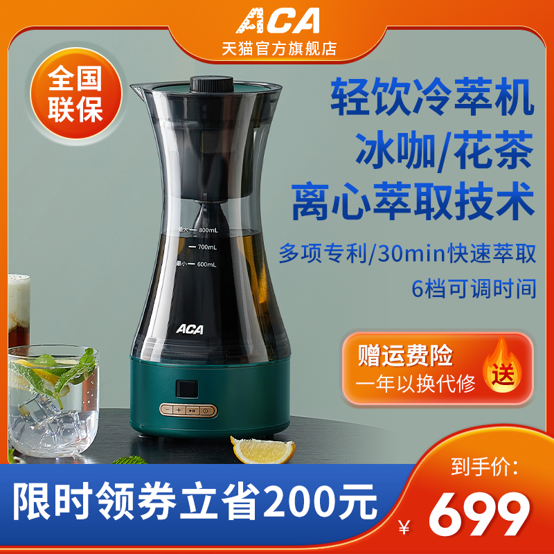 aca北美电器咖啡机冷萃茶饮机全自动一体冲泡咖啡壶