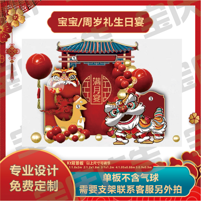 中式宝宝周岁抓周生日布置装饰背景墙气球kt板定制套餐背景板国潮