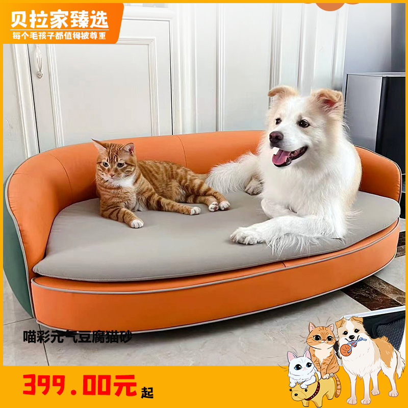 【贝拉家】宠物沙发床陈贝拉自有品牌