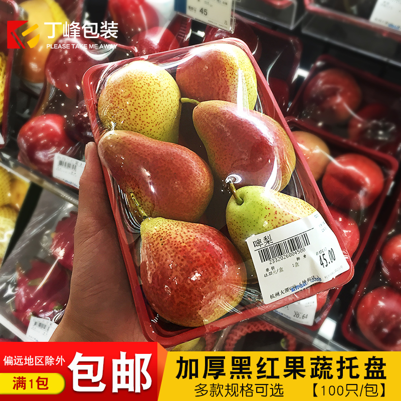 SH-6789水果包装盒一次性塑料打包盒中央化学生鲜超市黑红托盘厚