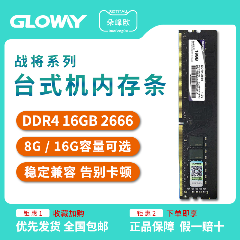 光威战将台式机DDR4 16G 8G 2666电脑内存条四代运行2400 2133