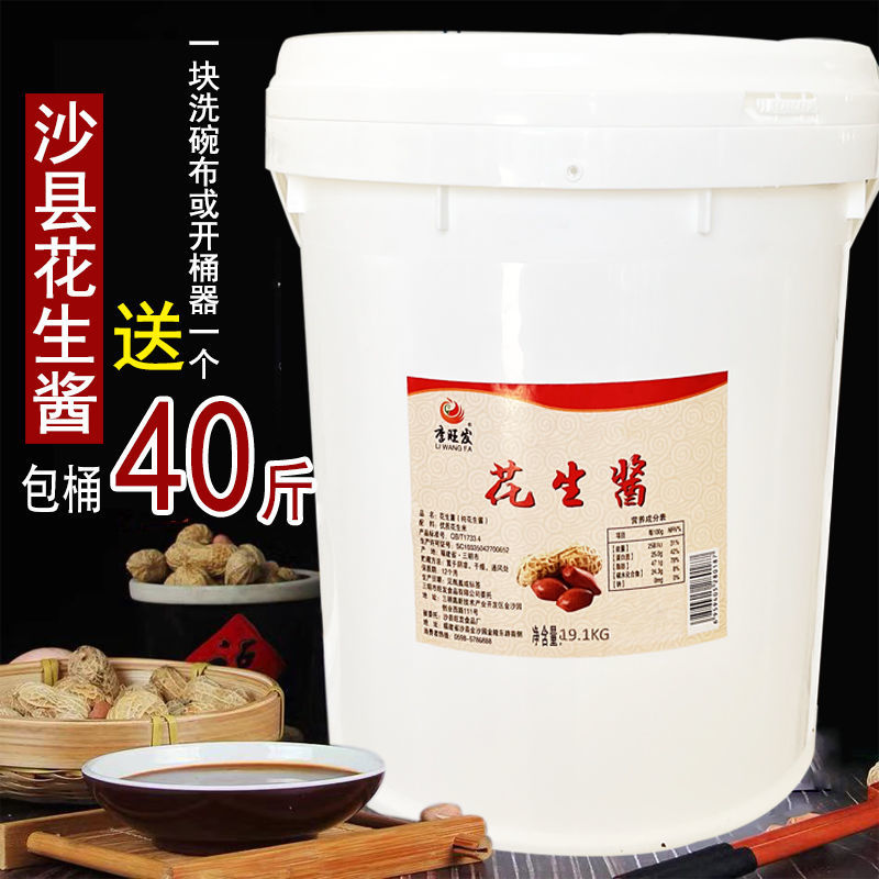 李旺发沙县小吃花生酱包桶40斤拌面火锅麻辣烫蘸料  店铺商用