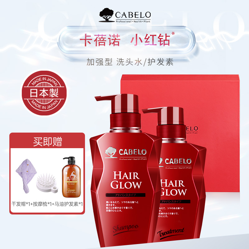 日本 Cabelo 卡蓓诺防脱洗发水套装（加强型）育发洗发露护发素