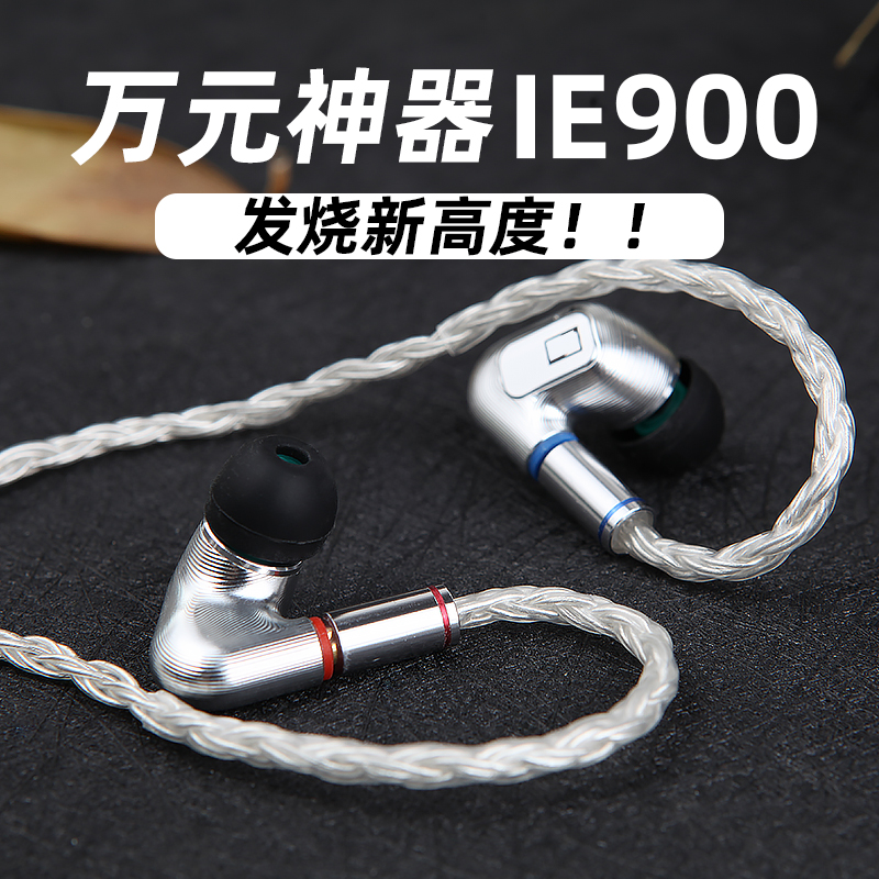 ie900diy原装单元高端定制入耳式高保真HIFI有线发烧耳机mmcx通用