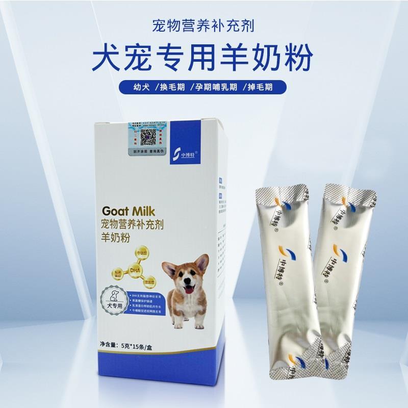 中博特狗狗专用犬用羊奶粉宠物营养富含牛磺酸健康补充剂75g15条