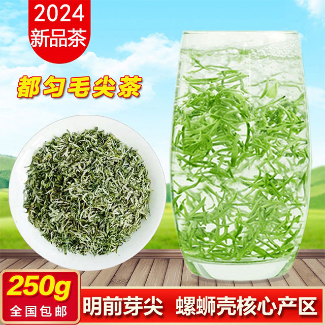 都匀毛尖茶2024新茶明前特级浓香型手工炒青贵州茶叶高山绿茶礼盒