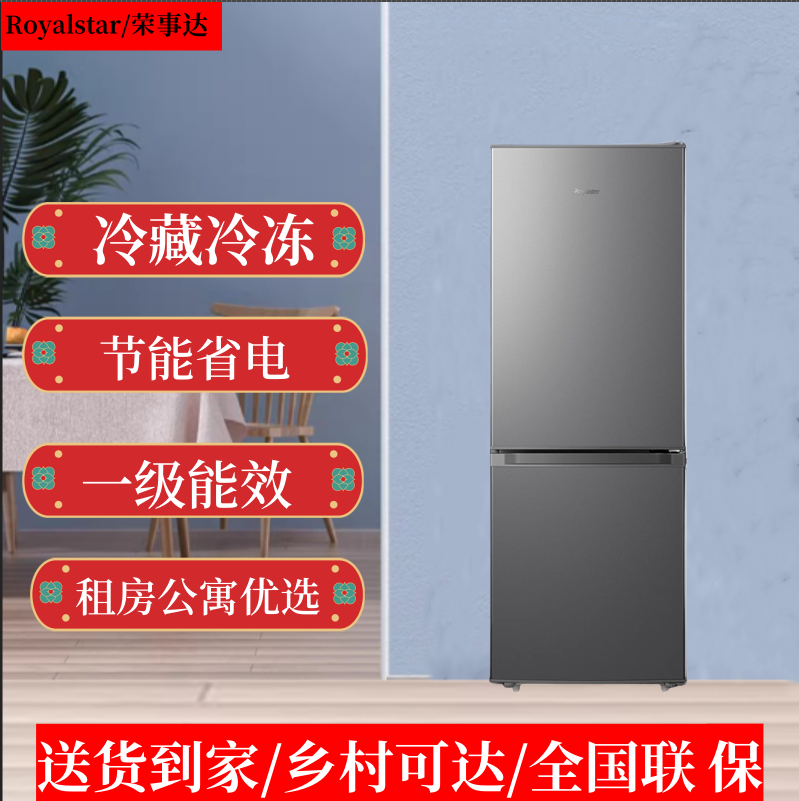 荣事达两开门双开门冰箱小型家用租房公寓冷藏冷冻1级能效节能