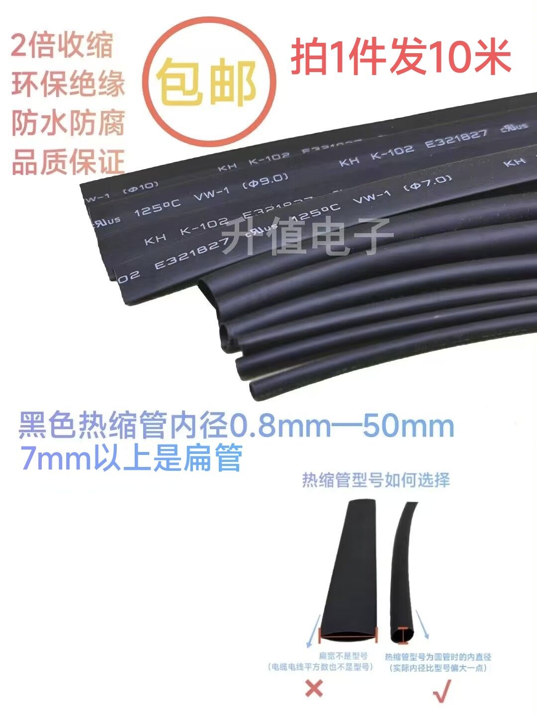 优质热缩管黑色绝缘管收缩套管伸缩电工电线12345678910-50mm毫米