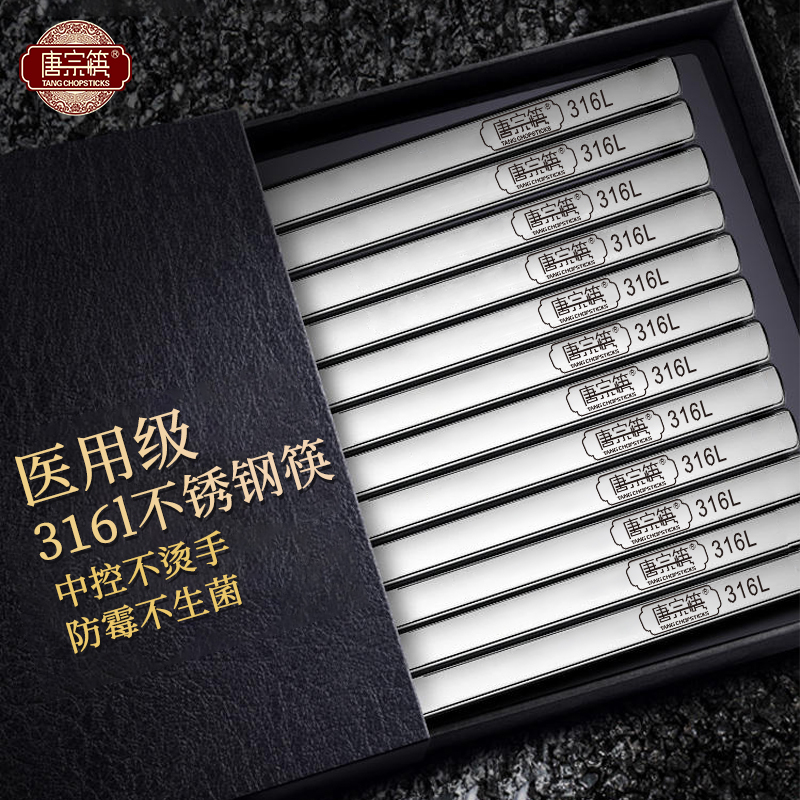 唐宗筷不锈钢筷子316L食品级304家用高档新款抗菌防滑防霉快筷子