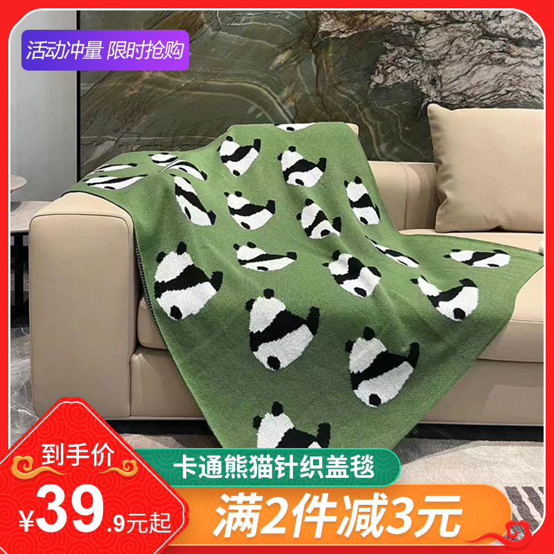 熊猫午睡毯针织毯沙发卧室办公休闲毛毯现代简约北欧INS四季通用