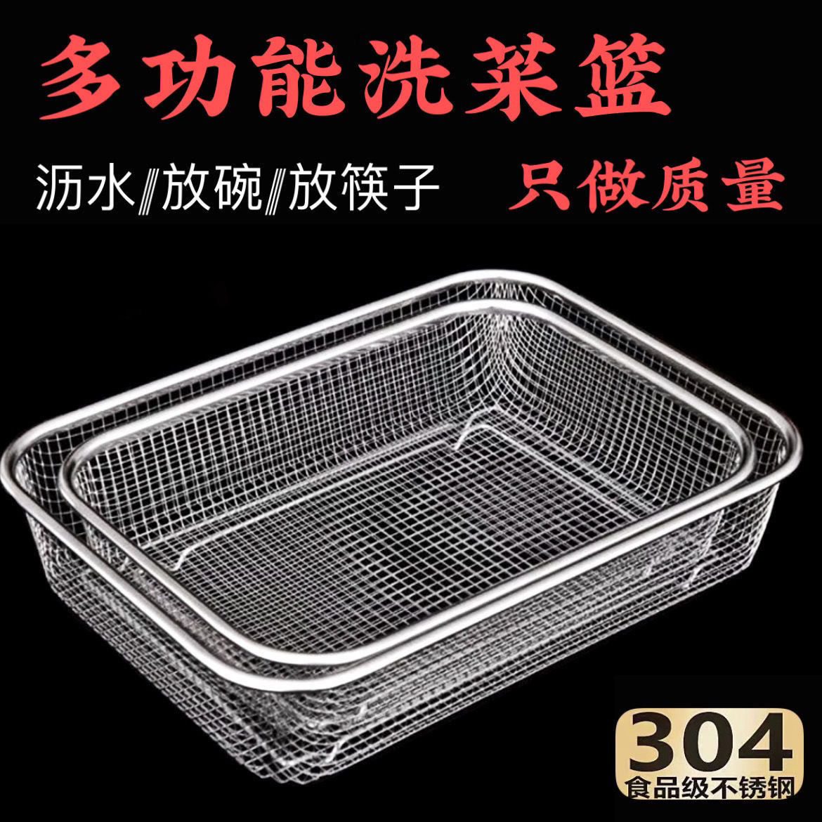 304不锈钢方形网篮钢丝网筛厨房洗菜篮水果滤水篮收纳碗筷沥水篮