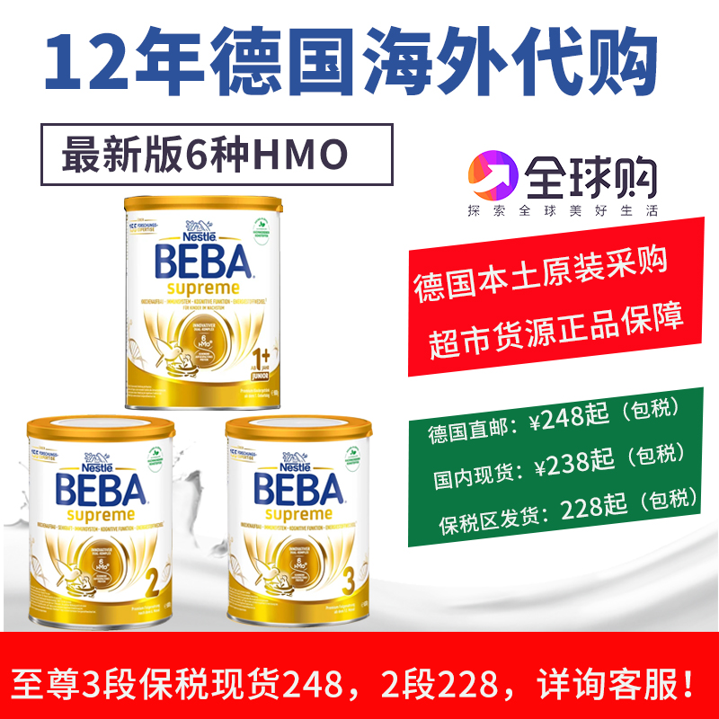 德国超市原装雀巢BEBA至尊新版6种HMO超高端婴幼儿配方奶粉