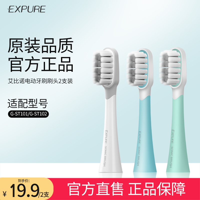 艾比诺电动牙刷替换头2支装正品清洁软毛牙刷头适配成人自动牙刷