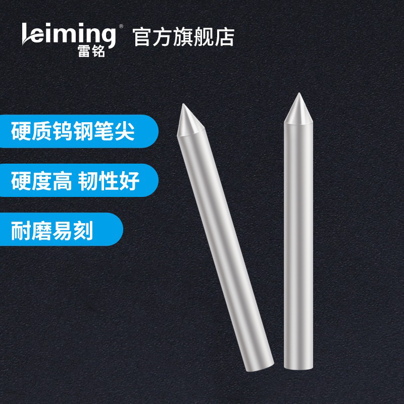 leiming/雷铭刻字笔尖铲尖标记笔尖雕刻笔尖电刻笔尖