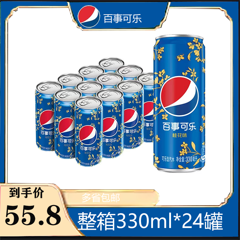 百事可乐太汽系列桂花味可乐型细长330*24罐碳酸饮料整箱装