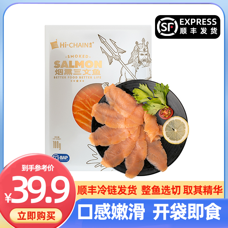 烟熏三文鱼切片新鲜鲑鱼生鱼片日料刺身即食寿司沙拉轻食商用100g