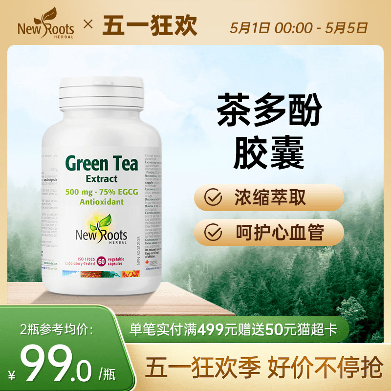 24.10临期]Newroots绿茶提取物茶多酚胶囊运动代谢egcg儿茶素60粒