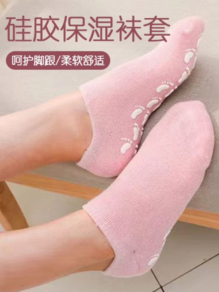 硅胶保湿袜套家用脚膜护脚后跟保护套凝胶足膜去角质防脚干裂袜子