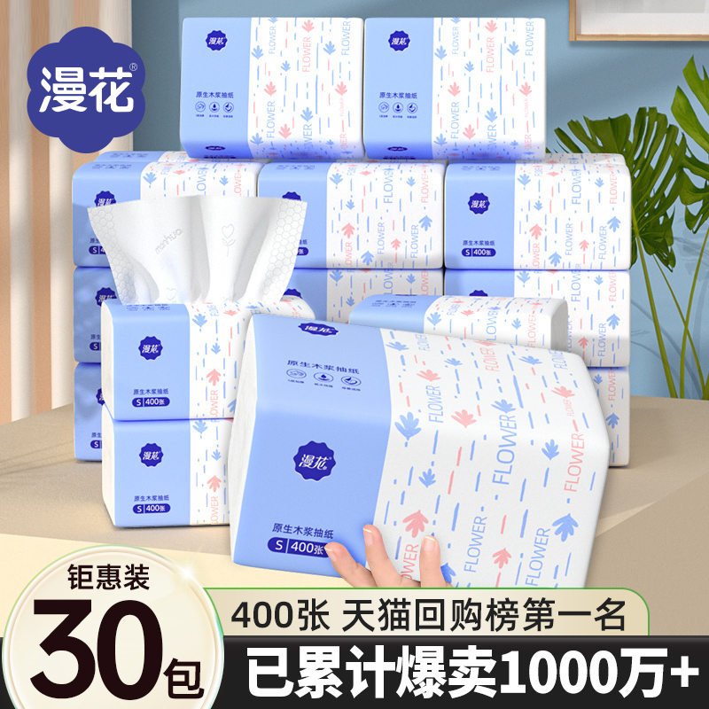 漫花400张抽纸整箱批小包餐巾纸家用实惠装卫生面巾纸抽婴儿纸巾
