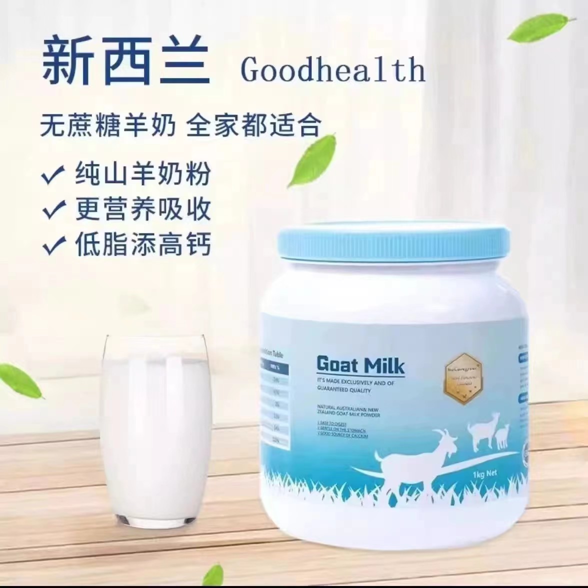 新西兰羊奶粉进口奶源无添加羊奶高钙全家营养早餐奶正品大罐装