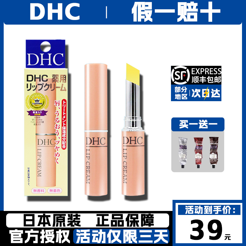 日本DHC护唇膏正品 女保湿滋润防干裂去死皮淡化唇纹口油孕妇专用