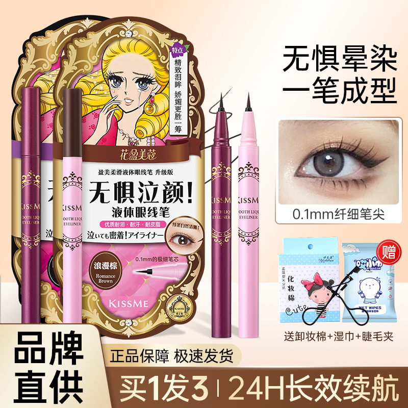 日本kissme奇士美眼线笔睫毛膏防水不易晕染持久极细液胶笔粉棕色