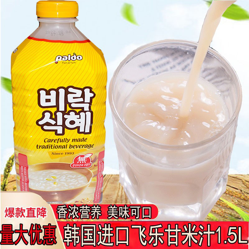 韩国进口饮料 飞乐甘米汁 八道大米汁晨汁米露米汁饮料1.5L