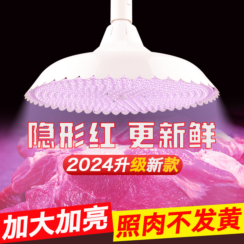 2024新款新国标LED生鲜灯猪肉灯隐形红超亮冷鲜肉海鲜水果专用灯