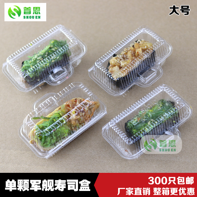 300个单颗军舰寿司盒单粒装一次性卡扣透明盒加厚外卖打包小盒