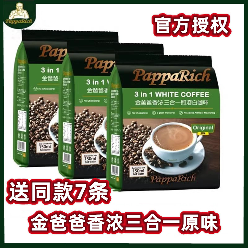 马来西亚原装进口白咖啡金爸爸香浓三合一提神特浓咖啡速溶粉3袋