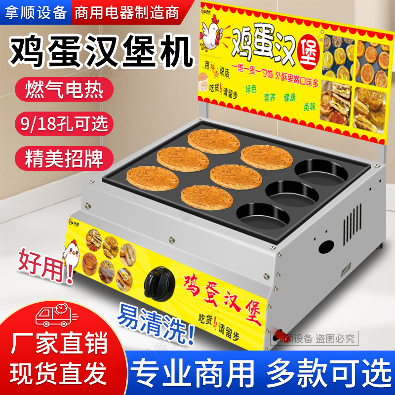 燃气电热鸡蛋汉堡炉商用摆摊9孔18孔车轮饼肉蛋堡红豆饼机小吃机