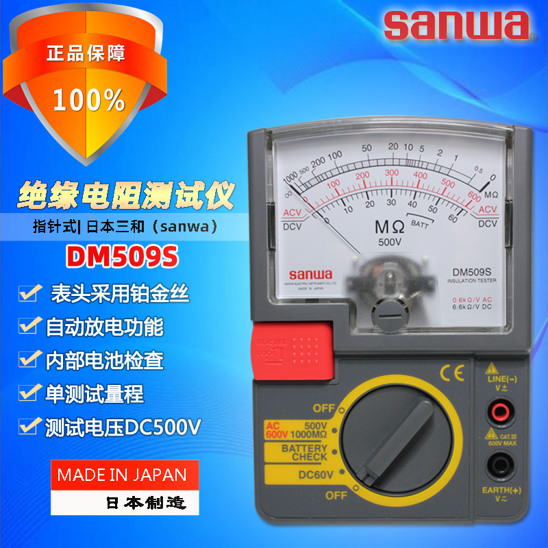sanwa三和DM509S进口指针式绝缘电阻测试仪高精度500V模拟兆欧表