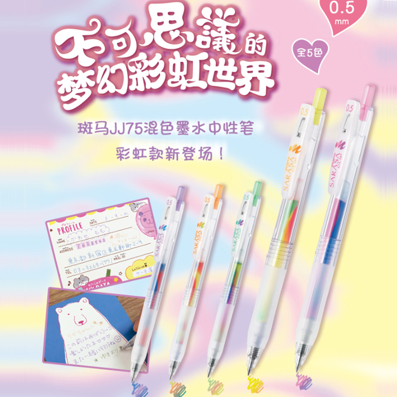 日本ZEBRA斑马中性笔JJ75不可思议渐变色菠萝梦幻色按动式水笔JJ15学生0.5彩虹混色涂鸦笔少女心可爱进口文具