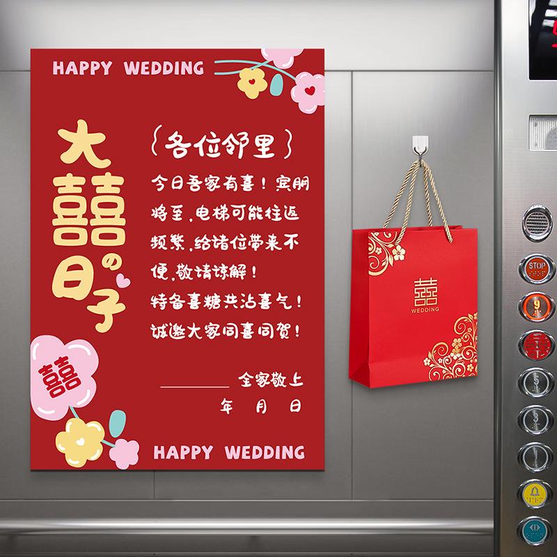 结婚电梯喜字告示贴订婚礼布置装饰专用囍字贴纸喜事婚庆用品大全