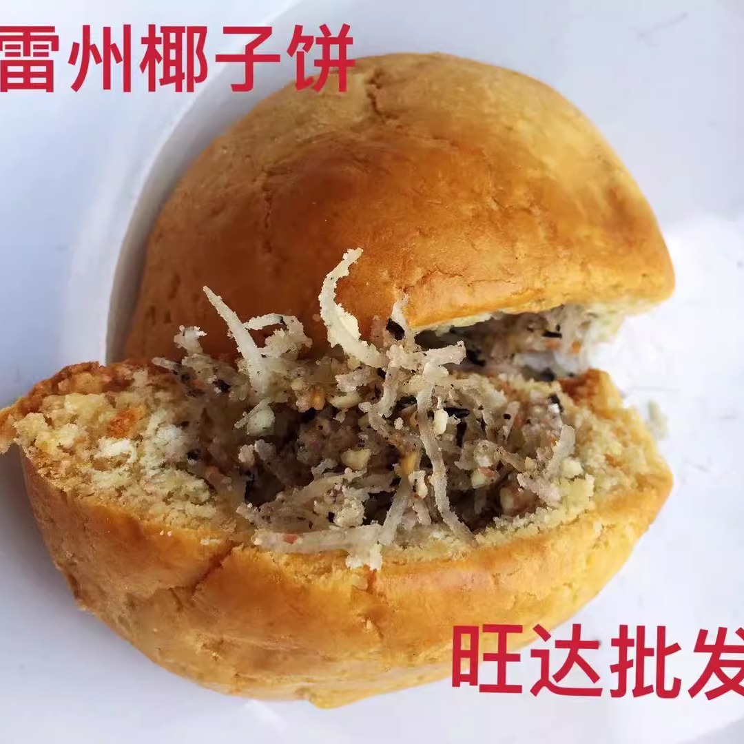 湛江雷州特产小食椰子饼 酥饼零食 椰子饼椰丝芝麻花生糕点椰丝饼
