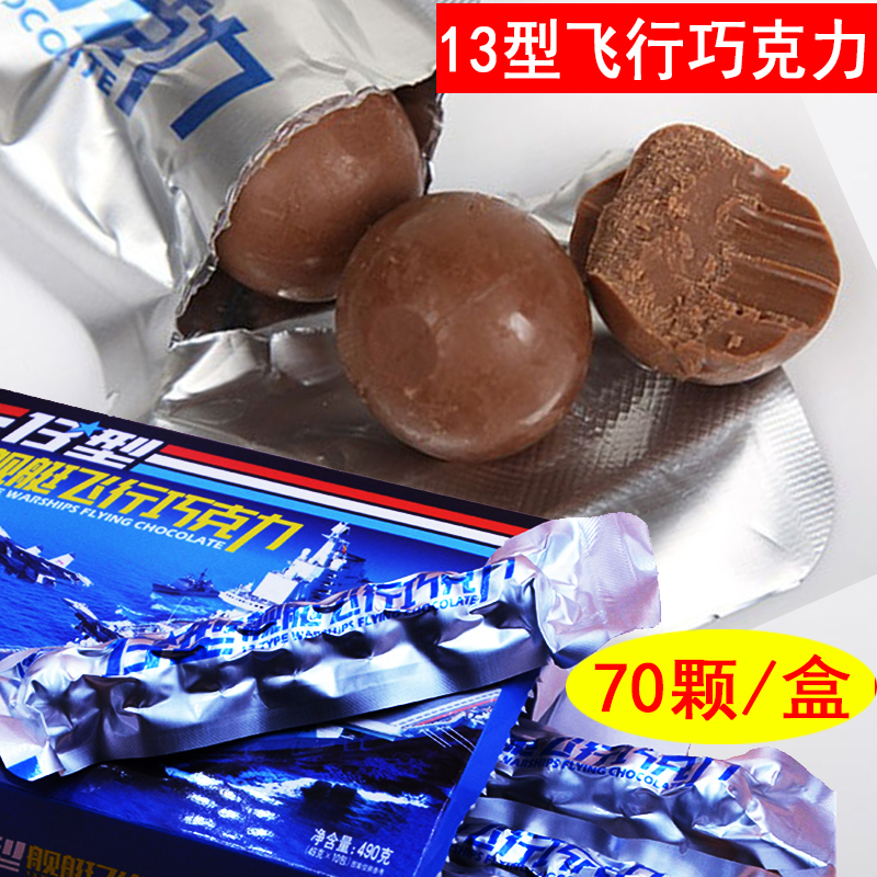 13型飞行巧克力纯可可脂上海18空巧克力03飞行牛奶圆球10