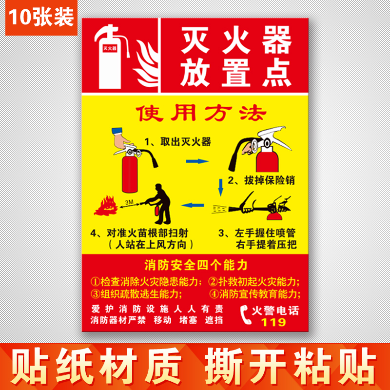 灭火器放置点标识牌贴纸消防灭火器使用方法PVC说明图提示标志牌